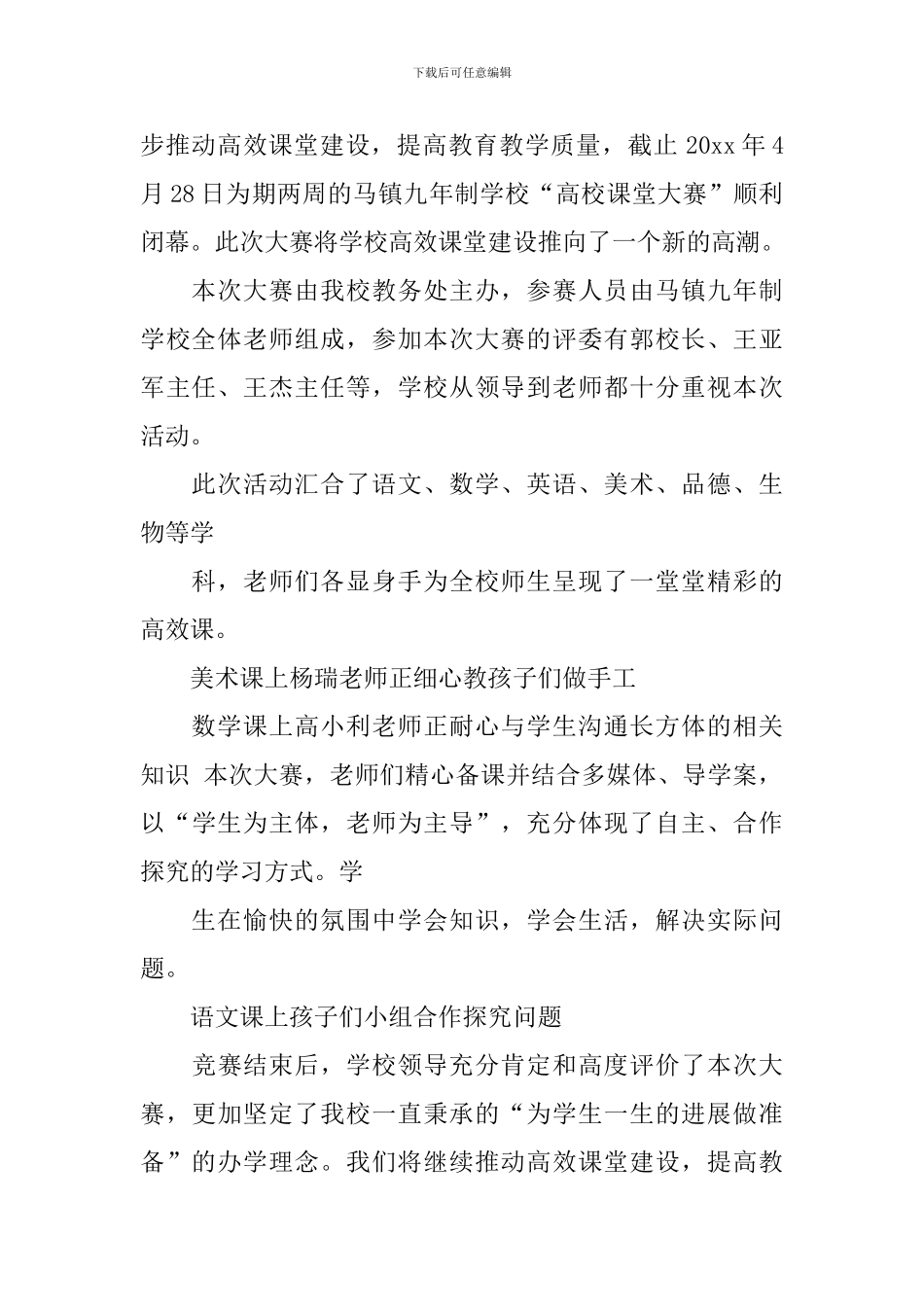 各种各样高效课堂的通讯稿_第2页