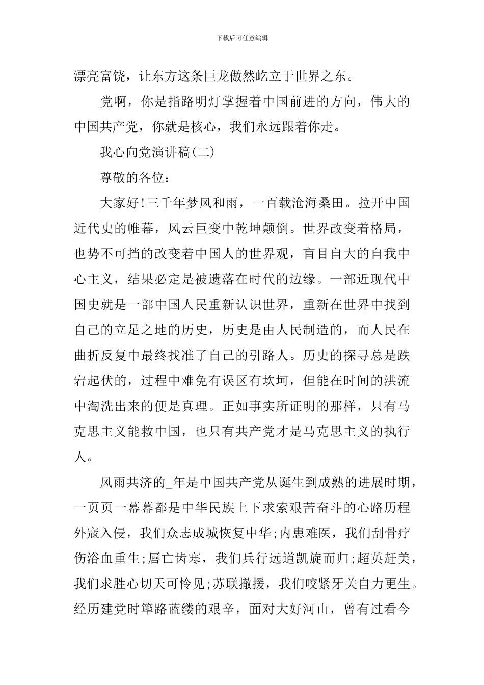 2024我心向党演讲稿5分钟_第3页