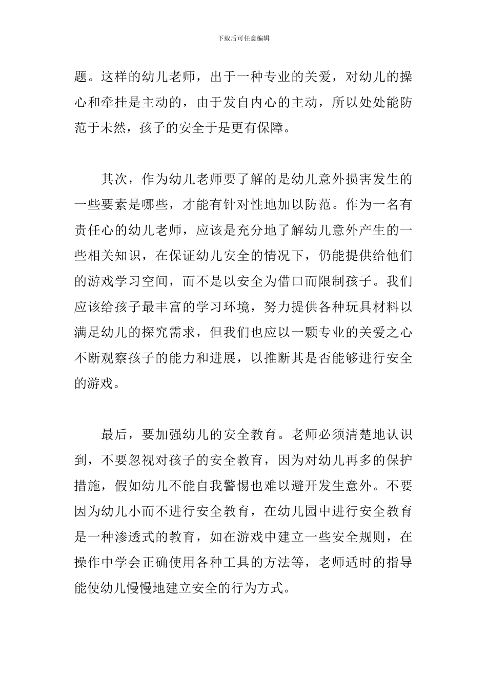 幼儿园管理培训心得体会_第2页