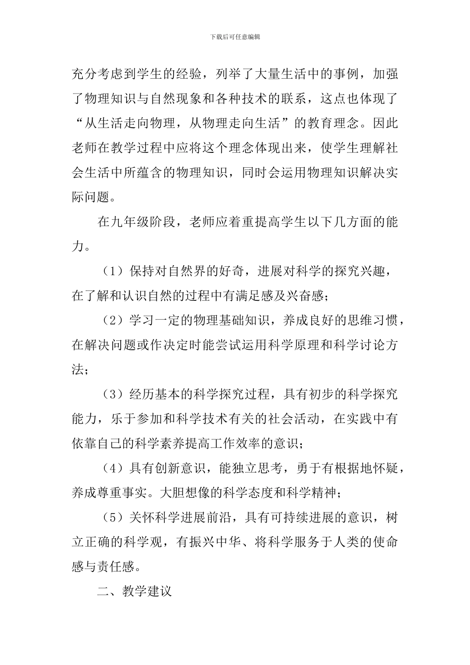 【热门】九年级教学教学计划三篇_第2页