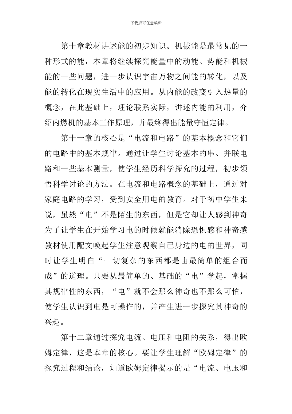 【热门】九年级教学教学计划三篇_第3页