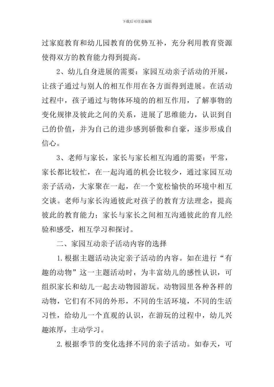 开展校园亲子活动的总结_第3页