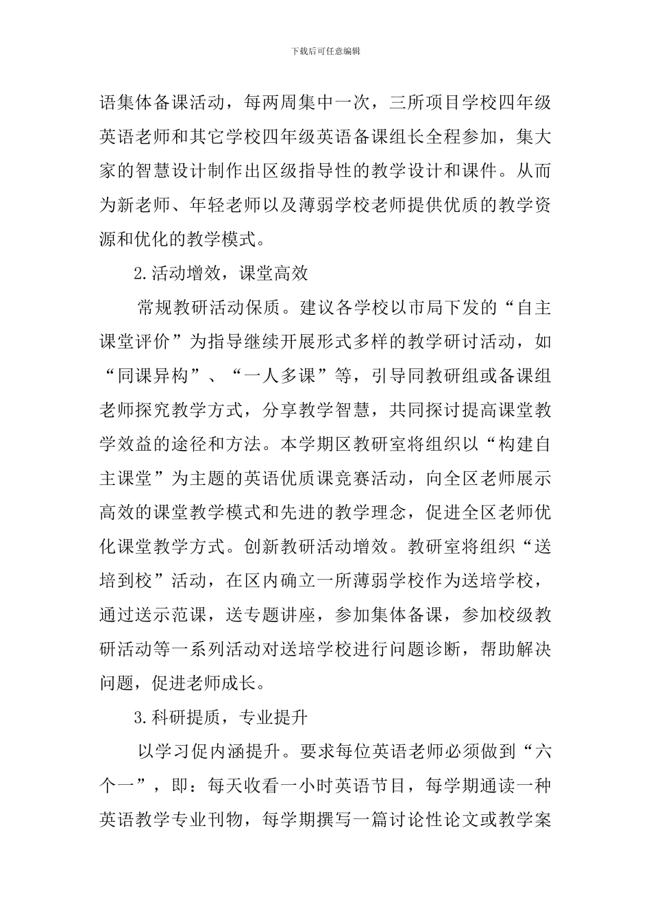 中小学教科研室工作计划_第2页