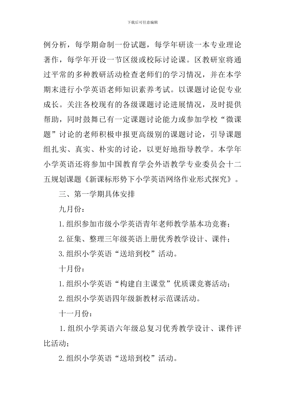 中小学教科研室工作计划_第3页