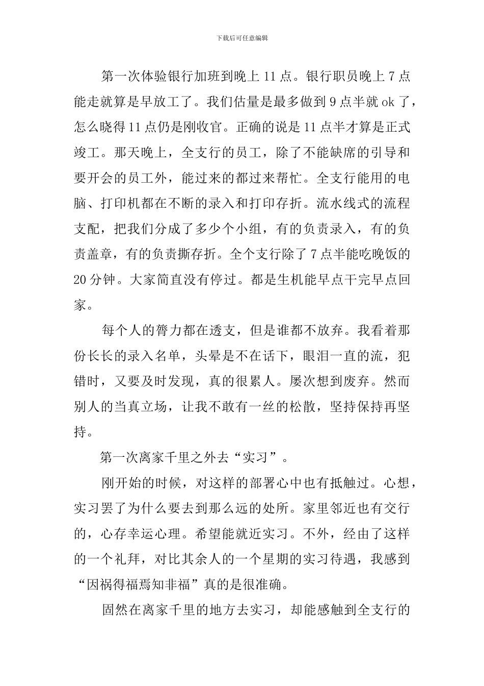 经济学实习心得体会_第2页