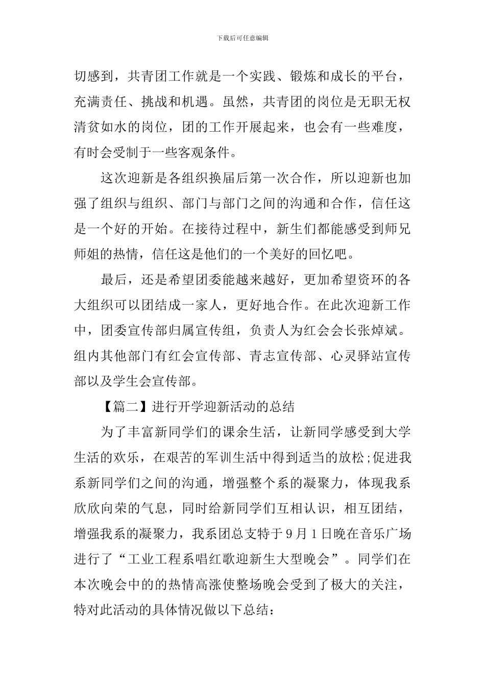 举行开学迎新活动的总结_第2页