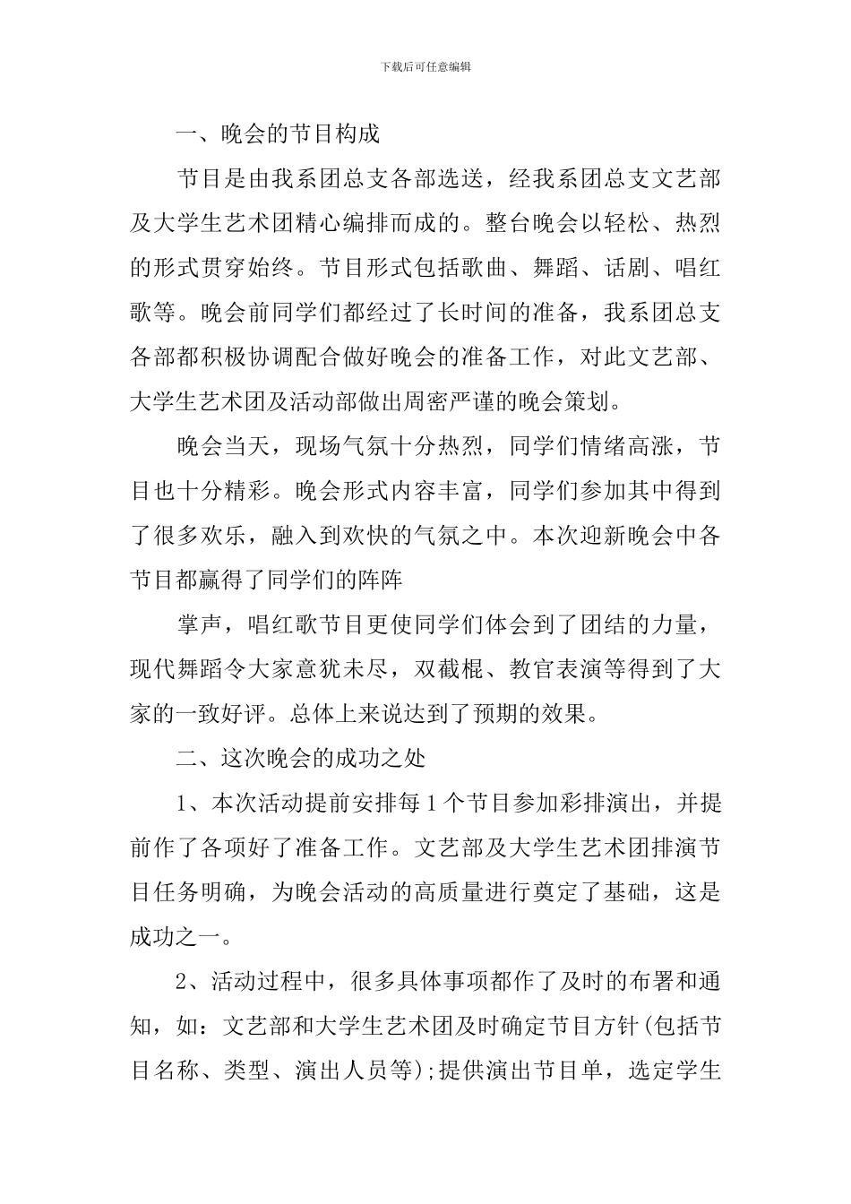 举行开学迎新活动的总结_第3页