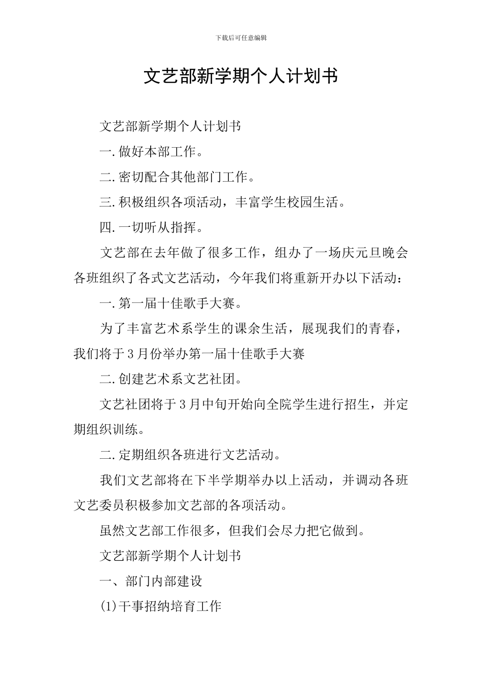 文艺部新学期个人计划书_第1页