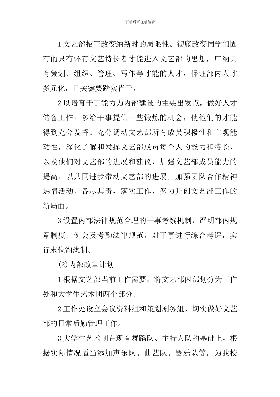 文艺部新学期个人计划书_第2页