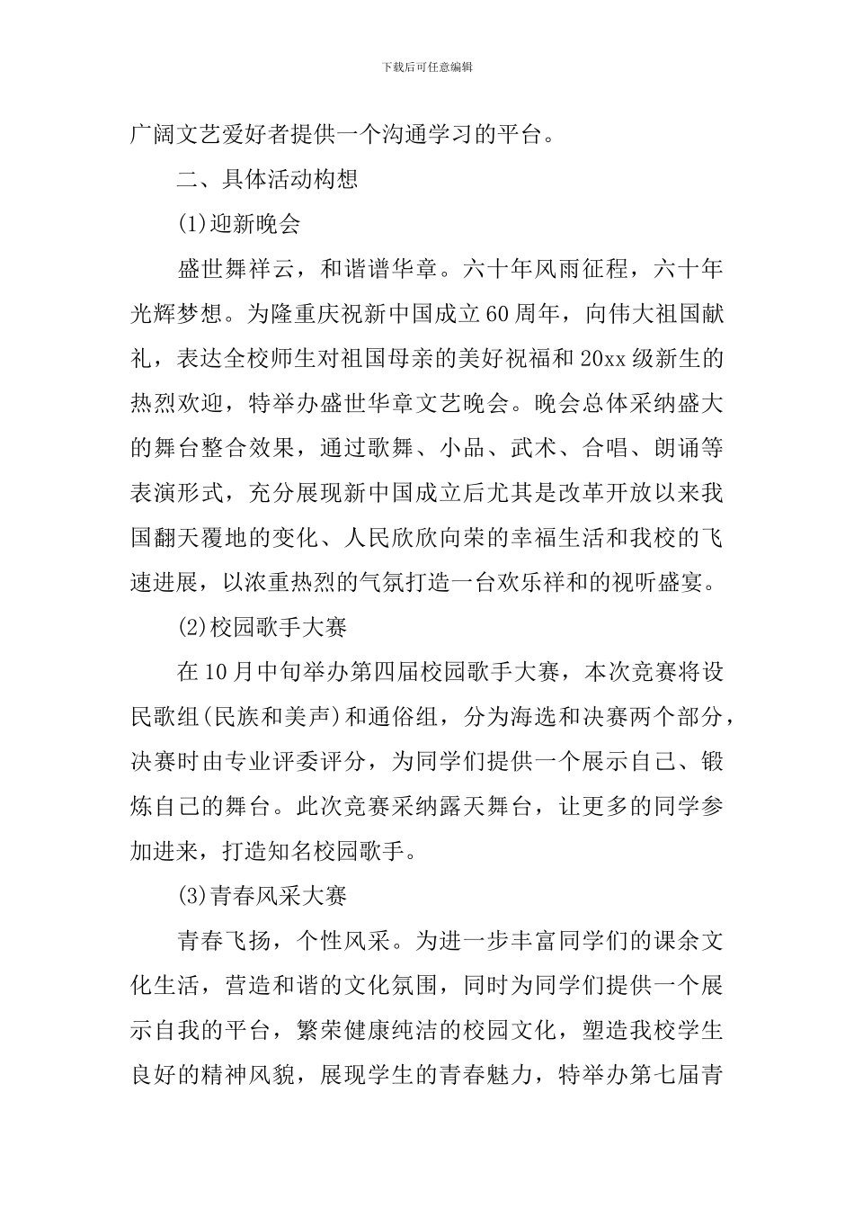文艺部新学期个人计划书_第3页