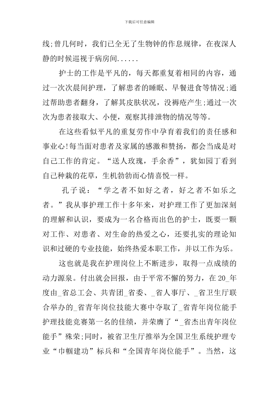 2024年5.12国际护士节演讲稿_第2页