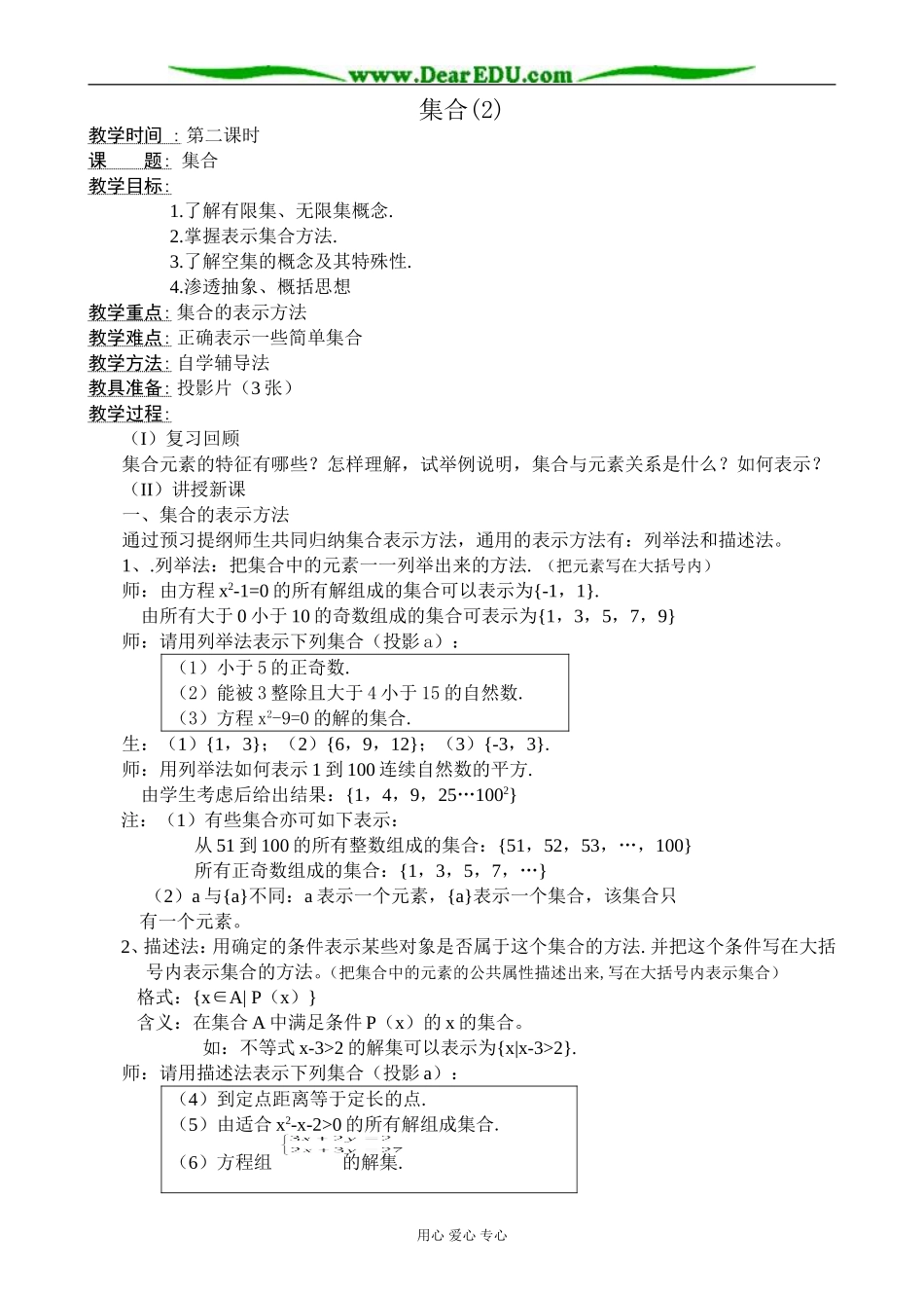 人教版高中数学必修第一册集合( 2)_第1页