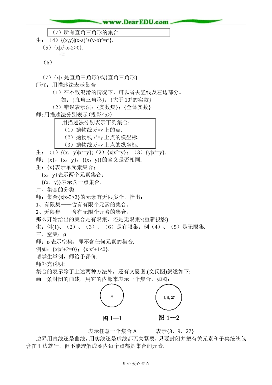人教版高中数学必修第一册集合( 2)_第2页