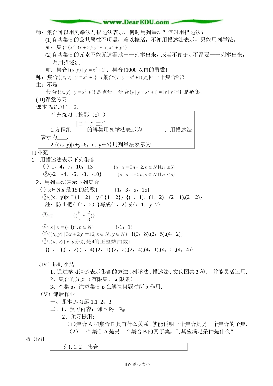 人教版高中数学必修第一册集合( 2)_第3页