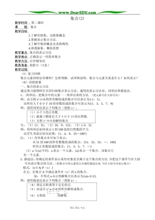人教版高中数学必修第一册集合( 2)