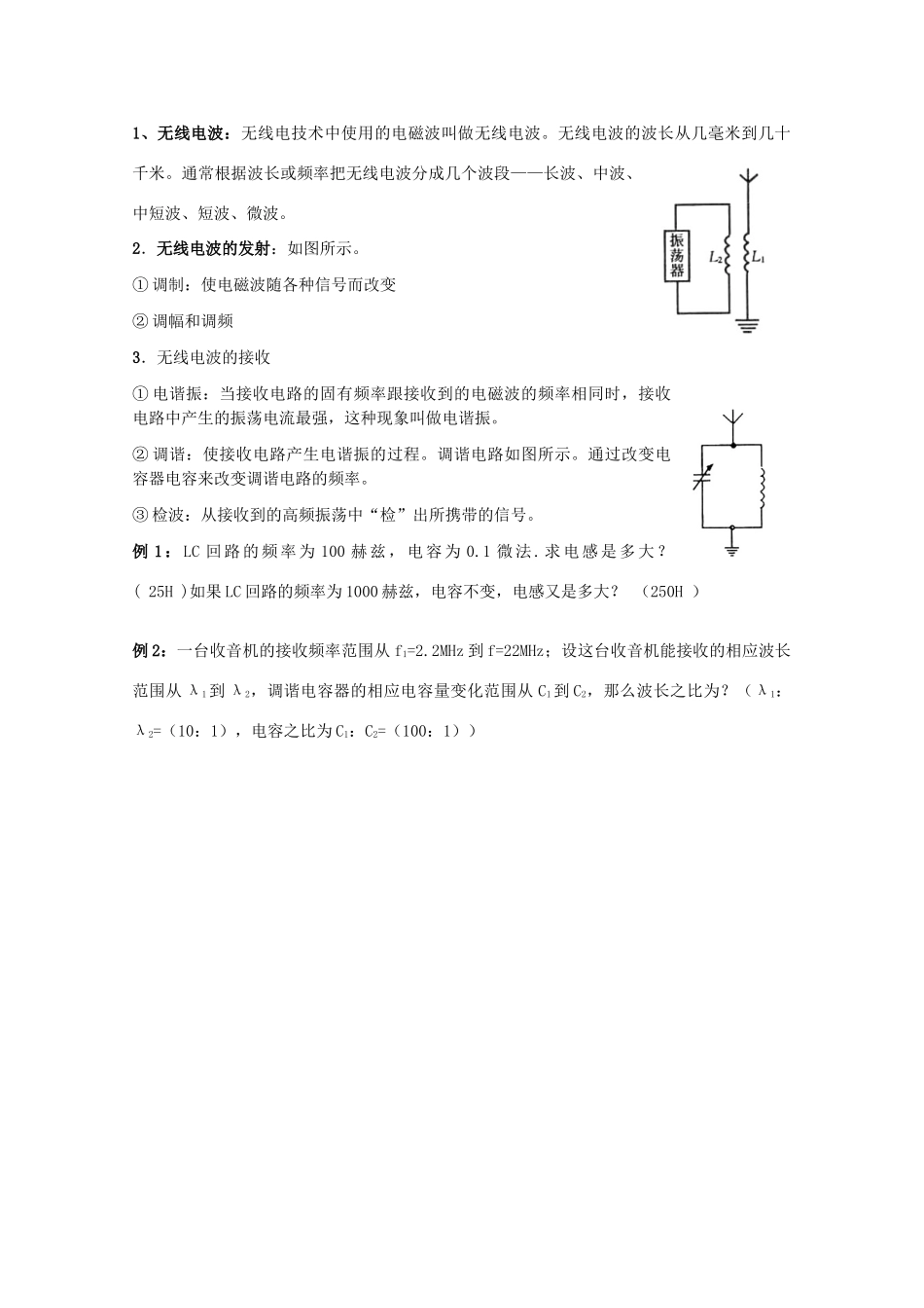 高中物理 第3章 电磁波 3.2 电磁波的发射、传播和接收教案 鲁科版选修3-4-鲁科版高二选修3-4物理教案_第2页