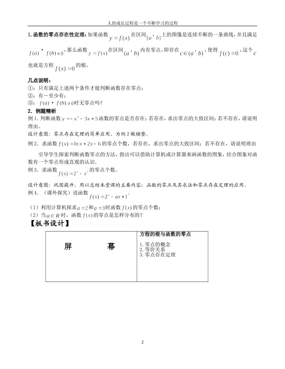 新课标人教A版高中数学必修1方程的根与函数的零点教案_第2页