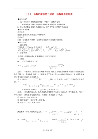 山东省临清市高中数学 2.1.2 函数概念的应用全套教案 新人教A版必修1