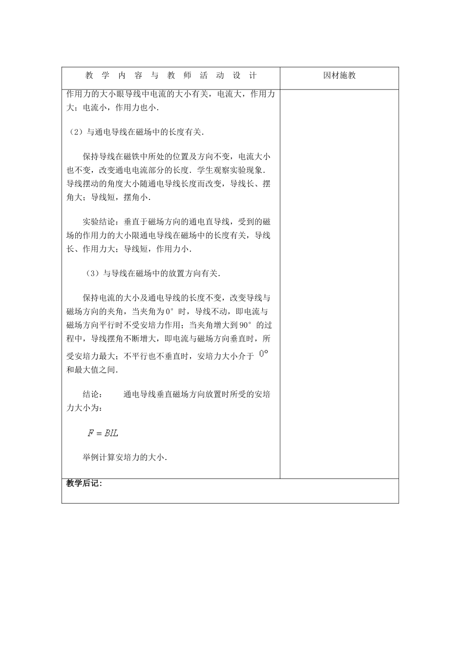 高中物理 第三章 磁场 3.3 探究安培力教案1 粤教版选修3-1-粤教版高二选修3-1物理教案_第3页