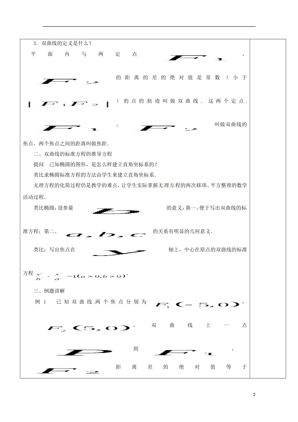重庆市万州分水中学高中数学《2.3.1双曲线的标准方程》教案 苏教版选修2-1_第2页
