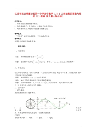 江苏省连云港灌云县第一中学高中数学 1.3.2 三角函数的图象与性质（1）教案 新人教A版必修1