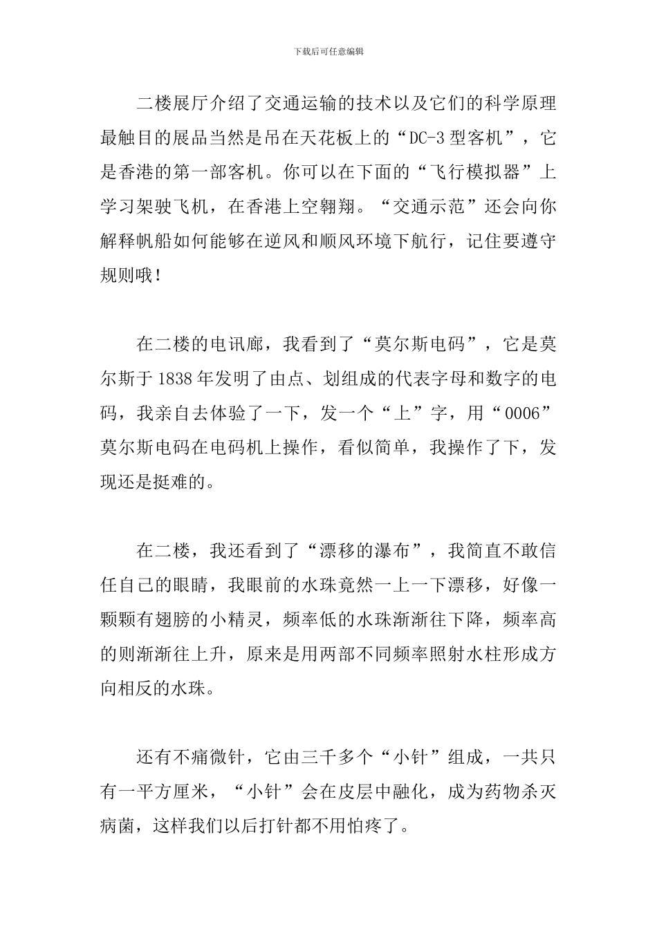 参观科技馆心得体会800字范例_第2页