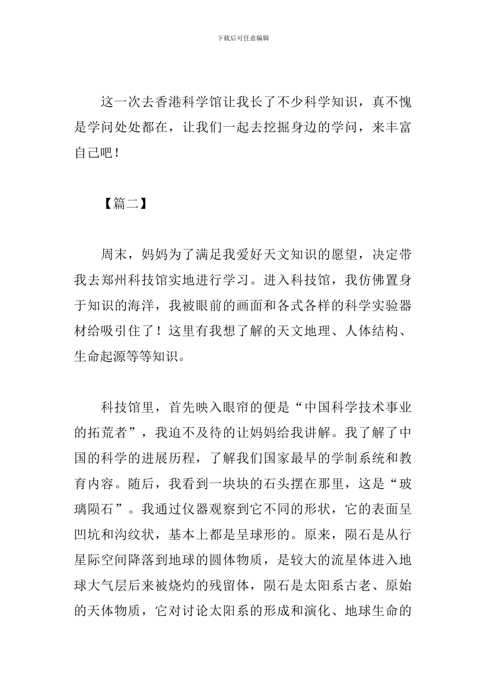 参观科技馆心得体会800字范例_第3页