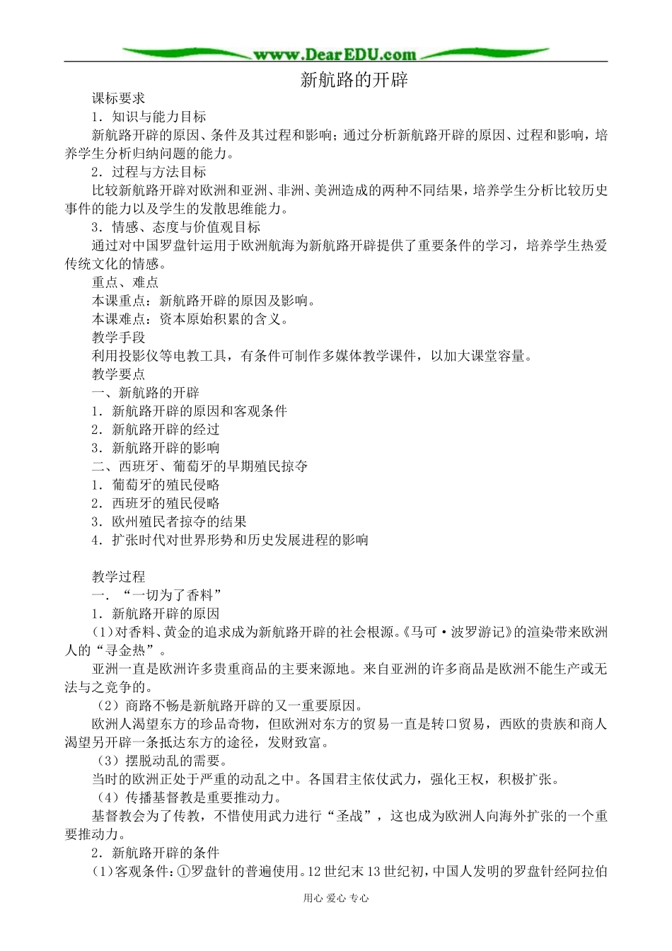 岳麓版高中历史必修2新航路的开辟_第1页