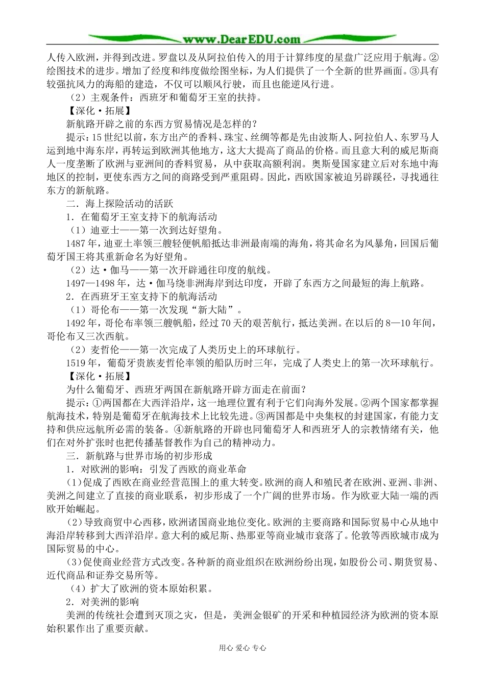 岳麓版高中历史必修2新航路的开辟_第2页