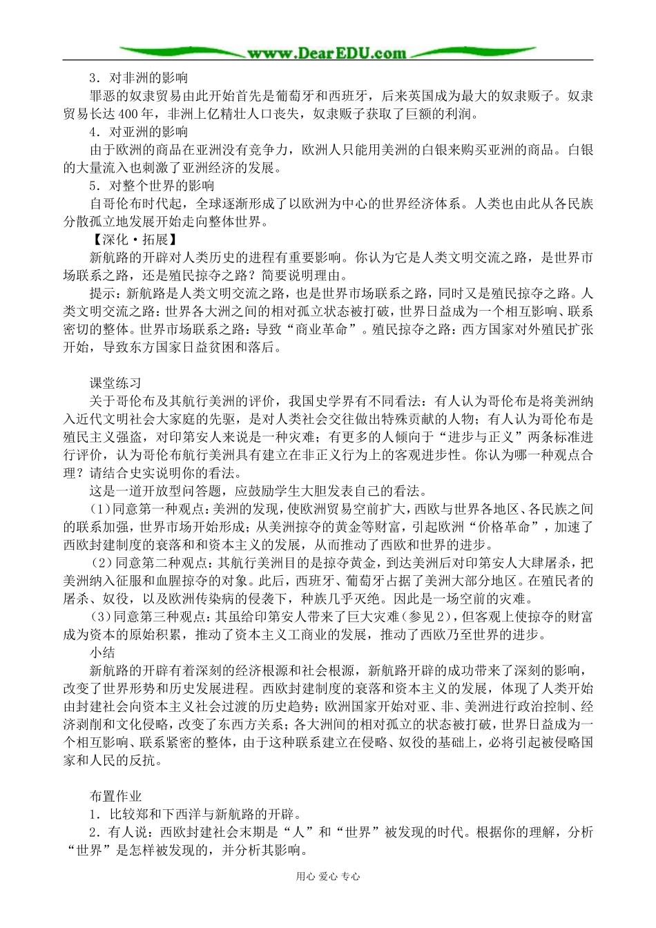 岳麓版高中历史必修2新航路的开辟_第3页