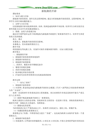 岳麓版高中历史必修2新航路的开辟