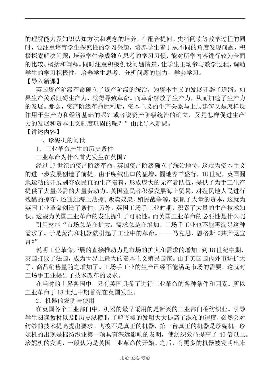 新人教版必修2高中历史工业革命2教案_第2页