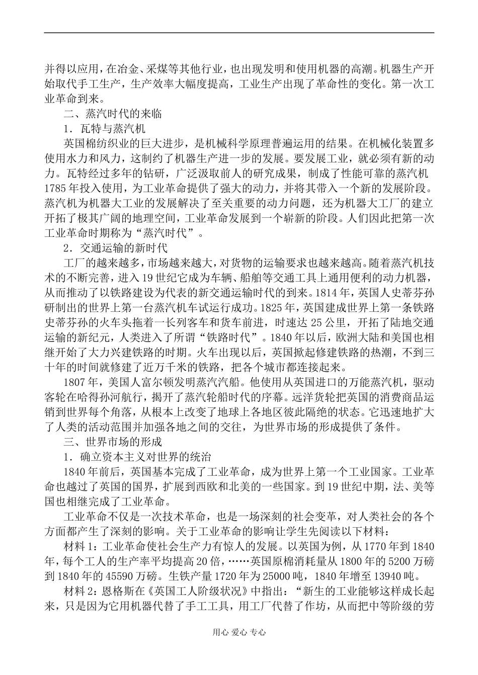 新人教版必修2高中历史工业革命2教案_第3页