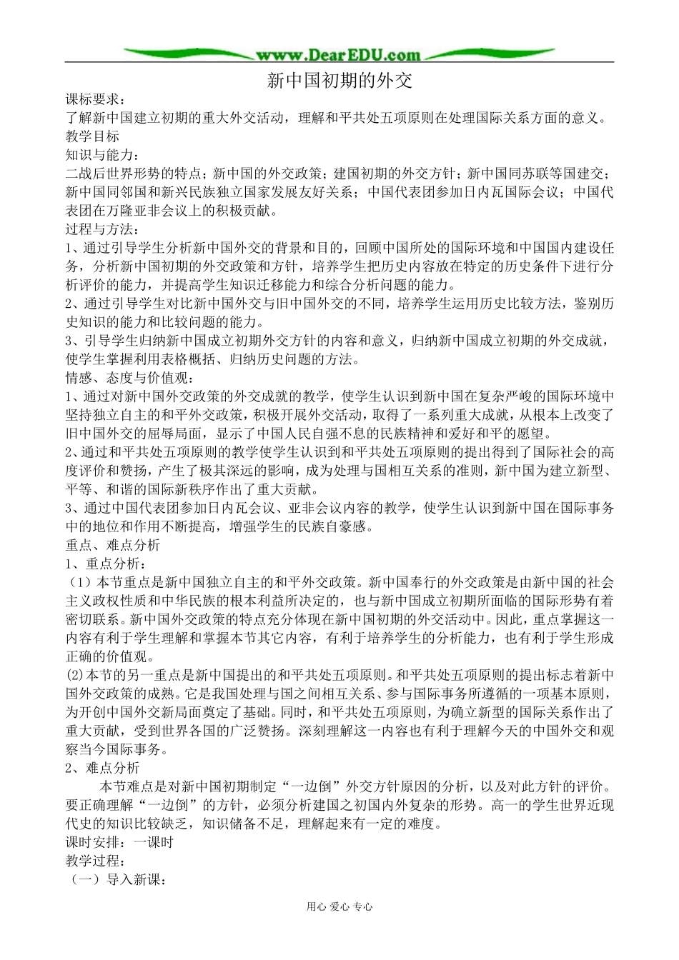 人民版高中历史必修1新中国初期的外交3_第1页