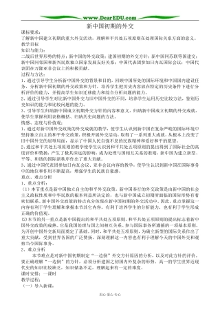 人民版高中历史必修1新中国初期的外交3