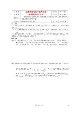 江苏省溧水县第二高级中学高中数学 第41课时函数模型及其应用教学案 苏教版必修1