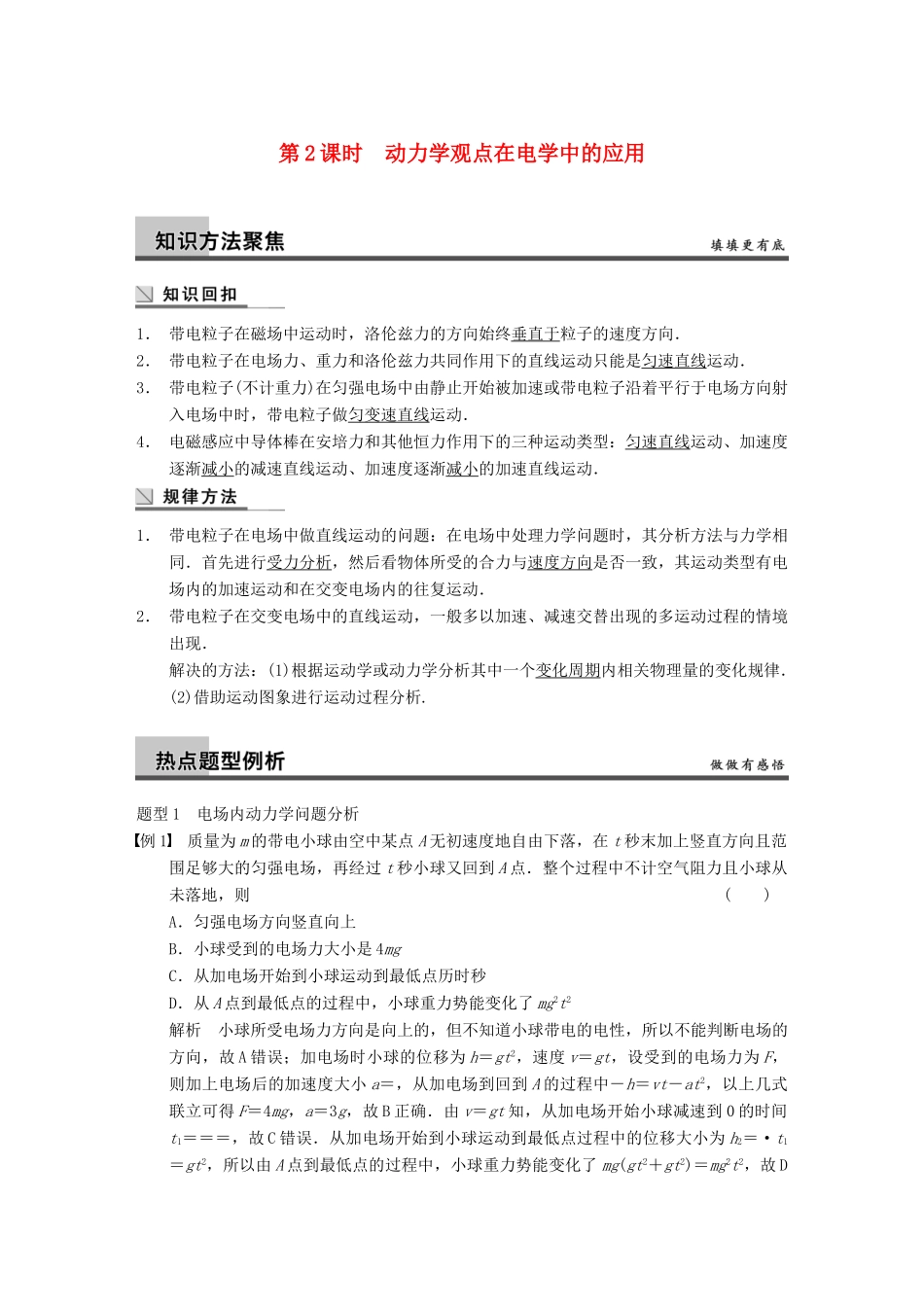 广西南宁市高三物理复习 专题二 力与物体的直线运动 第2课时 动力学观点在电学中的应用讲义-人教版高三全册物理教案_第1页