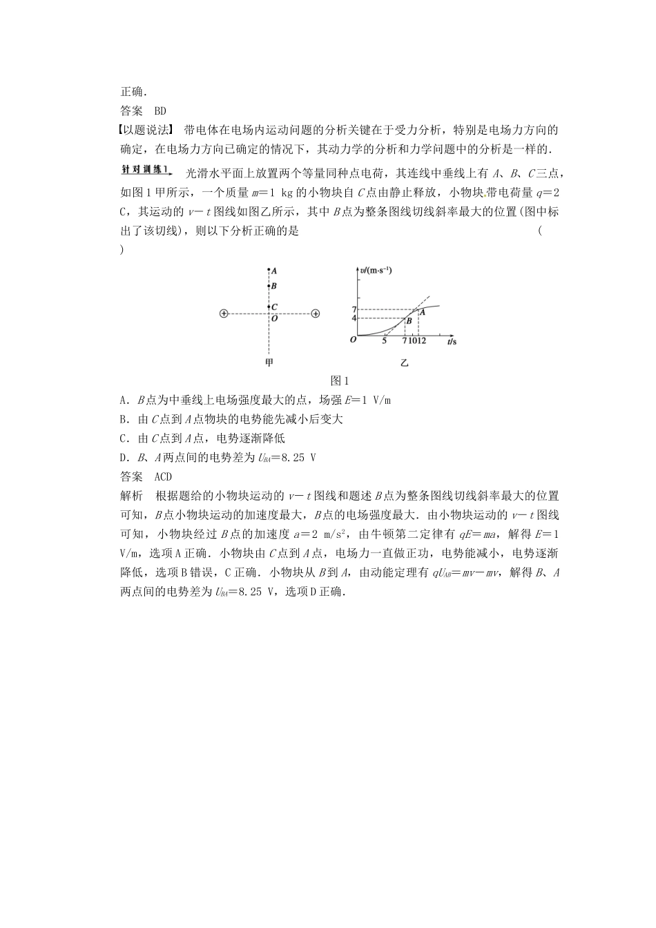 广西南宁市高三物理复习 专题二 力与物体的直线运动 第2课时 动力学观点在电学中的应用讲义-人教版高三全册物理教案_第2页