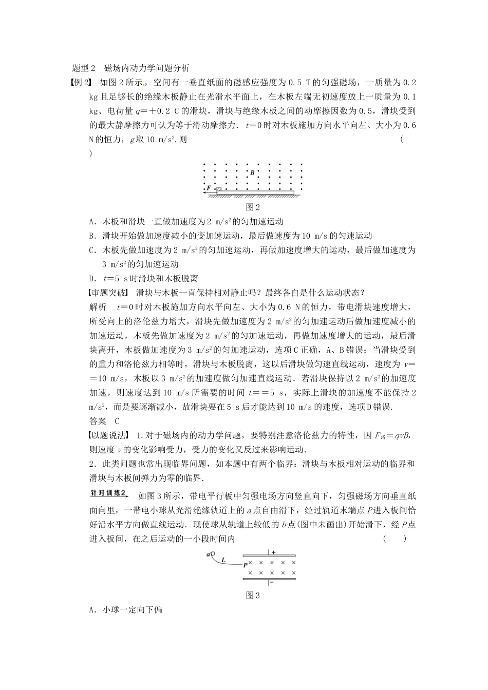广西南宁市高三物理复习 专题二 力与物体的直线运动 第2课时 动力学观点在电学中的应用讲义-人教版高三全册物理教案_第3页