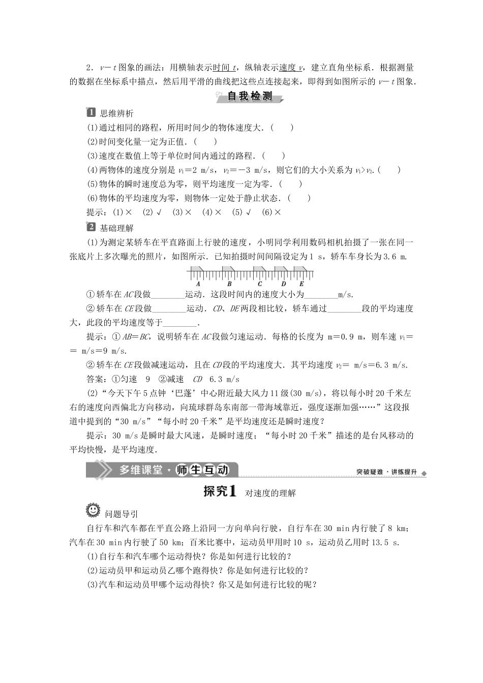 高中物理 第1章 第3节 位置变化快慢的描述——速度教案 新人教版必修第一册-新人教版高一第一册物理教案_第2页