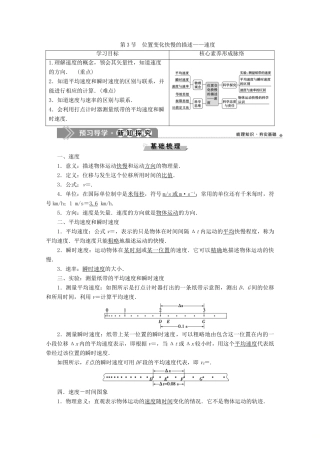 高中物理 第1章 第3节 位置变化快慢的描述——速度教案 新人教版必修第一册-新人教版高一第一册物理教案