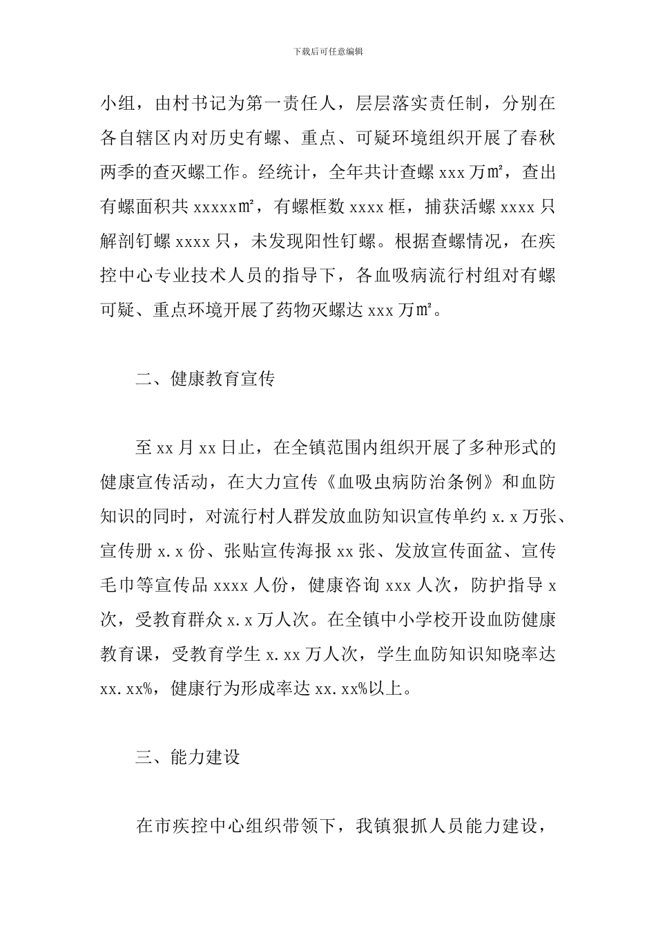 2024年血吸虫病防治工作总结_第2页