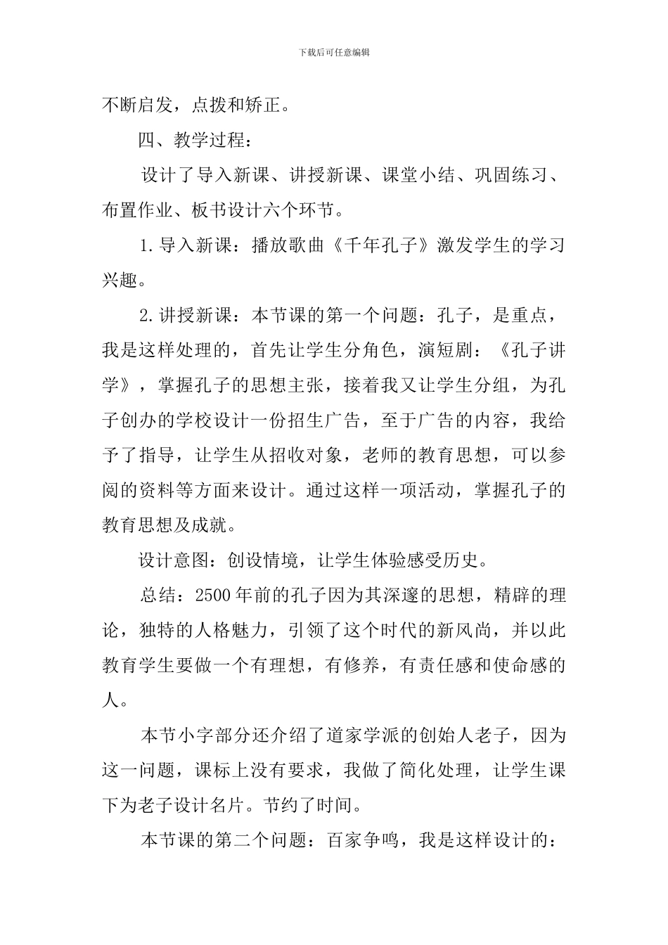 百家争鸣的说课稿_第3页