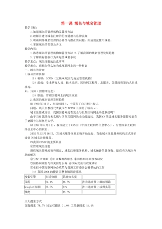 高中信息技术《网络技术应用》第二章 第一课 域名与域名管理 第2课时教案-人教版高中全册信息技术教案