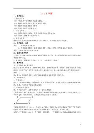 内蒙古赤峰二中高中数学 2.1.1 平面教案 新人教B版必修2