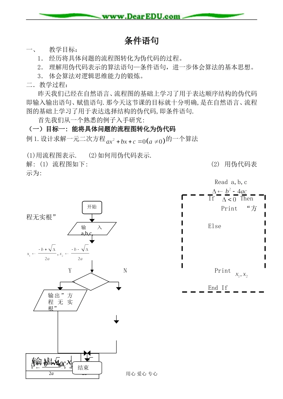 新人教版(B)高中数学必修3条件语句教案1_第1页