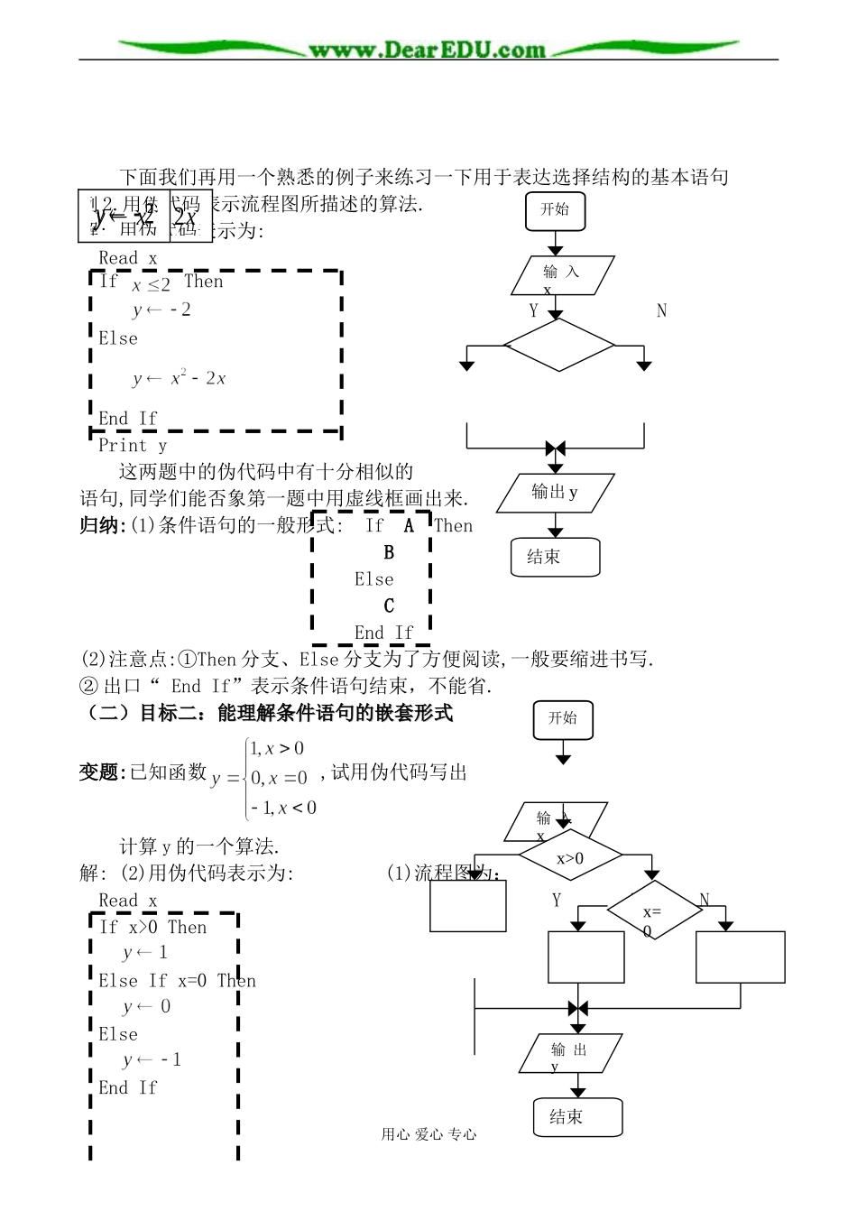 新人教版(B)高中数学必修3条件语句教案1_第2页