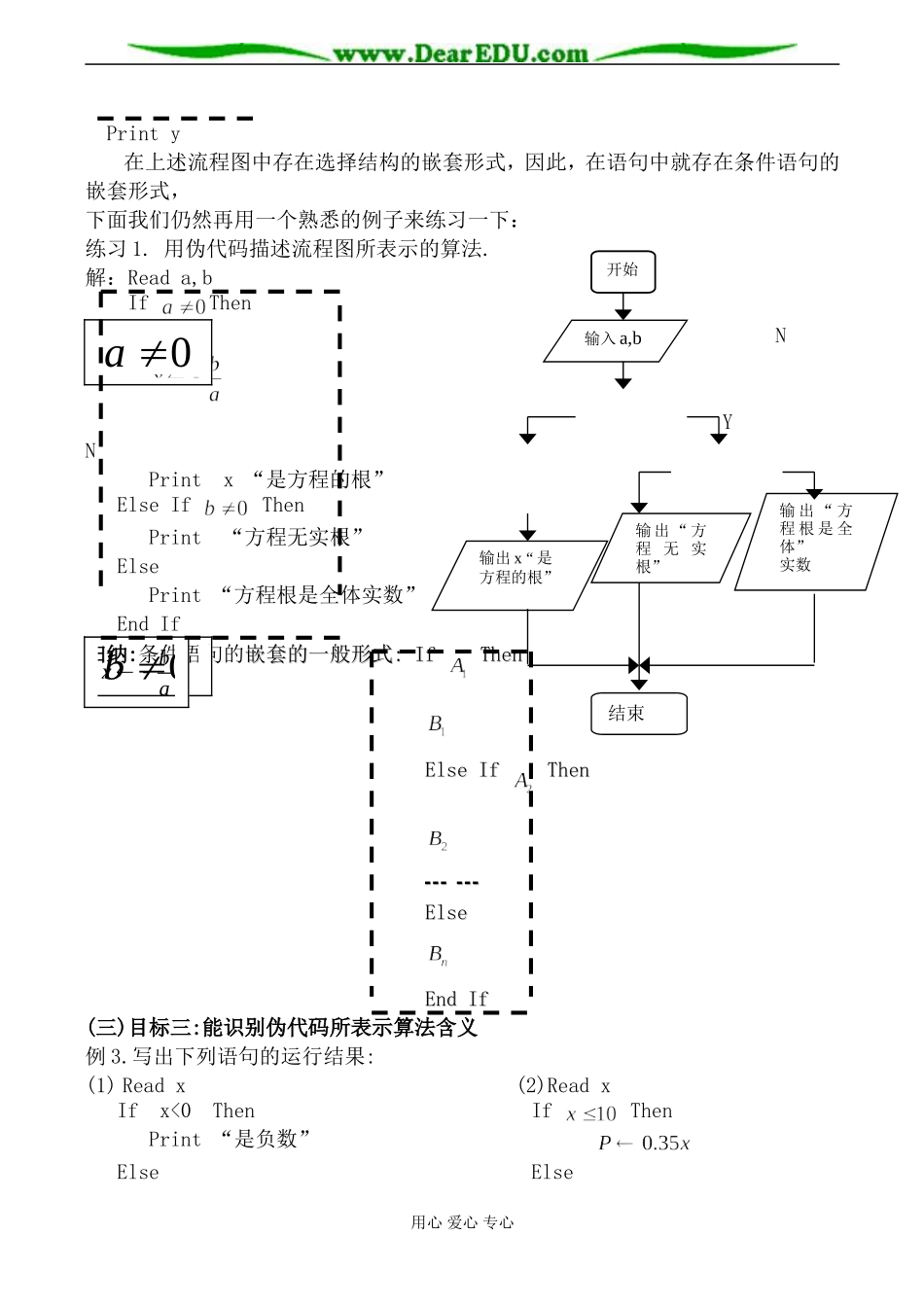 新人教版(B)高中数学必修3条件语句教案1_第3页