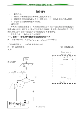 新人教版(B)高中数学必修3条件语句教案1