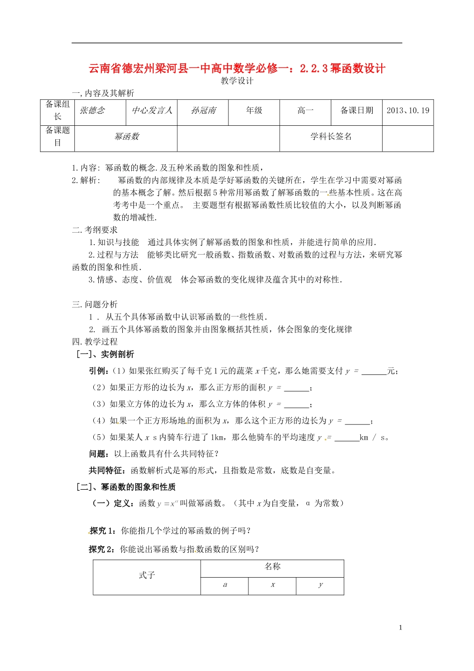 云南省德宏州梁河县一中高中数学 2.2.3幂函数教学设计 新人教A版必修1_第1页